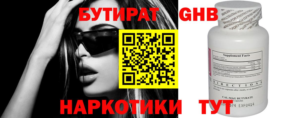 Корсаков  БУТИРАТ 99%  Вход с VPN 