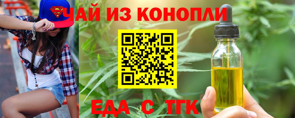 Корсаков  Печенье с ТГК конопля  Вход с VPN 