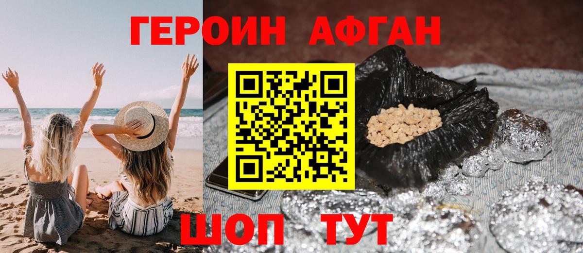 Корсаков  ГЕРОИН афганец  Вход с VPN 