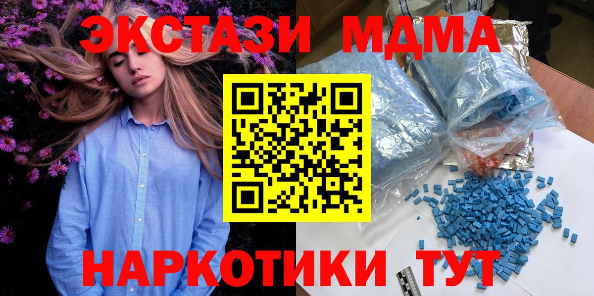 MDMA  Вход с VPN  Корсаков  МДМА кристаллы  МДМА VHQ 
