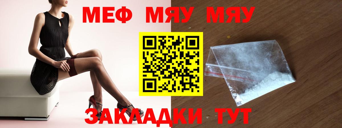 Меф мяу мяу  Корсаков