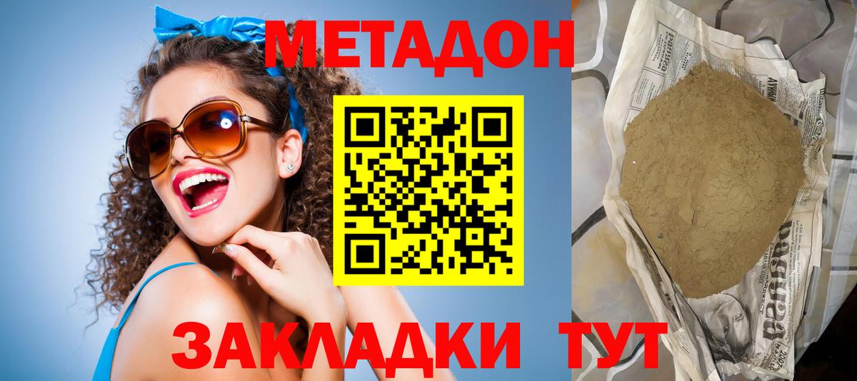 Метадон VHQ  Метадон methadone  Корсаков  Вход с VPN 