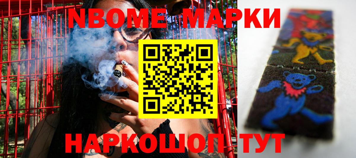 Наркотические марки 1500мкг Корсаков