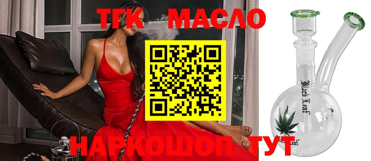 Корсаков  ТГК Wax  Дистиллят ТГК THC oil  Вход с VPN 